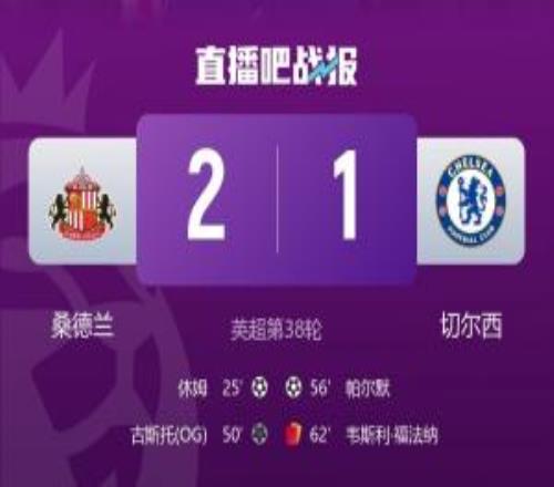 搞节目效果呢！英超末轮前暂位欧战席位的4队本轮收官战都没赢球