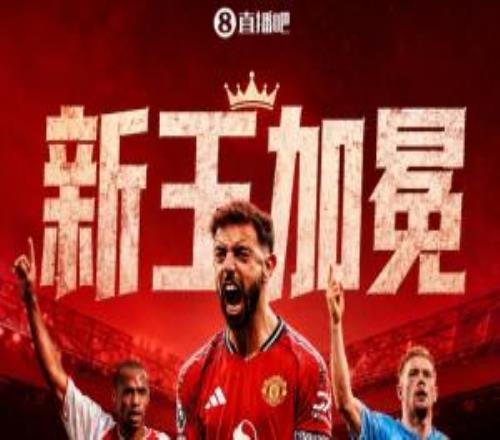 新王加冕！B费赛季21助打破英超历史纪录，力压亨利、德布劳内