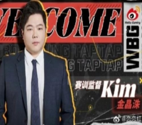 爆料人：WBG教练Kim有立的军令状季后赛四强或者MSIEWC