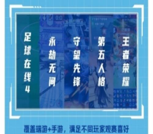 苏超电竞项目：FIFA4永劫、守望、第五人格以及王者荣耀，无LOL