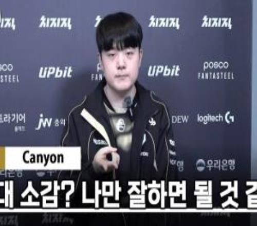 Canyon：虽然没和FakerZeka配合过，他们都很强我打好自己的就行