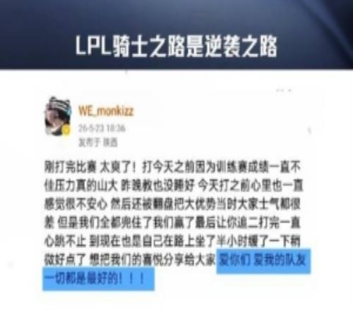 LPL动容时刻：骑士之路是逆袭之路！