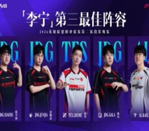 2026LPL第二赛段常规赛三阵：Xiaoxu、JunJia、Creme、GALA、Kael