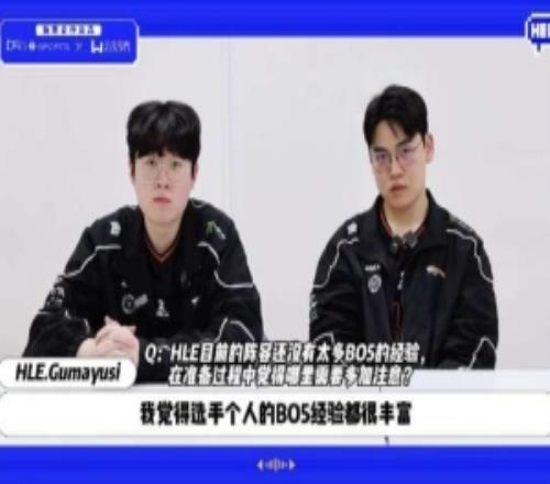 Gumayusi:HLE选手的BO5经验都很丰富配合没有问题主要是BP