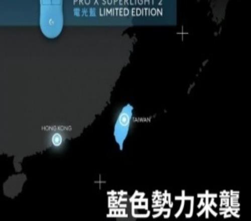 自掘坟墓罗技鼠标营销触碰底线官方发布宣传图引地域争议