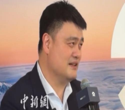 姚明谈未来规划：会围绕兴趣做一些力所能及的事