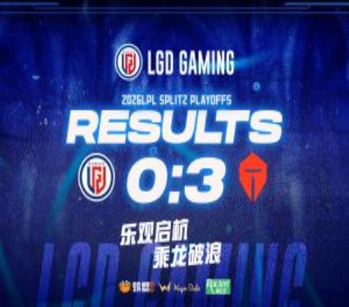 LGD官方赛后发文：很抱歉今天展现出来的比赛内容没有达到大家的预期