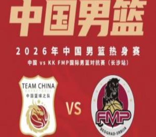 直播吧：中国男篮明日前往长沙准备热身赛名单以短训营球员为主