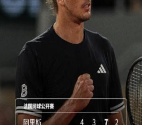 夺冠热门！兹维列夫31淘汰本土选手阿里斯，连续9年晋级法网16强