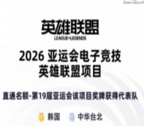 媒体人谈CNLOL缺席亚运：之前只发了一条暗示两分钟就有人来了