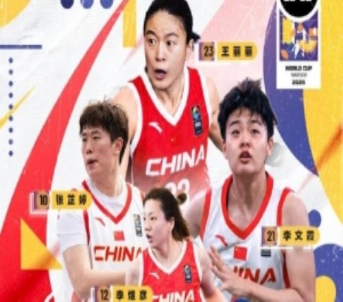 三篮世界杯名单更新王丽丽强势加盟