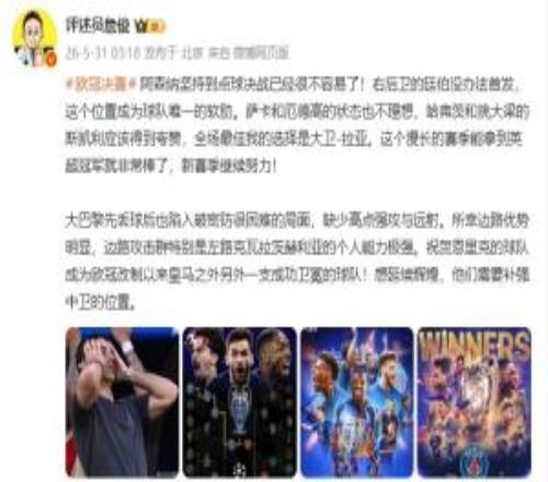 詹俊：阿森纳坚持到点球决战已很不容易祝贺恩里克