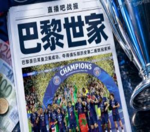 解局从暴发户到欧冠霸主,“巴黎世家”是如何养成的