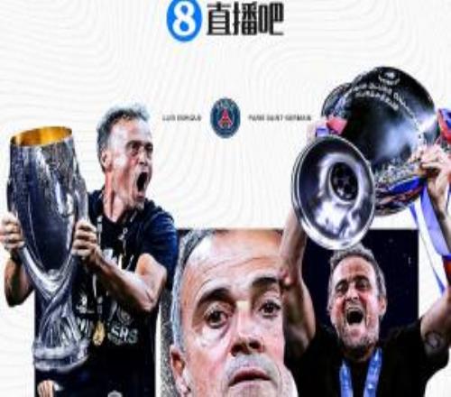 赛季五冠+卫冕欧冠!直播吧202526赛季最佳主帅:路易斯恩里克