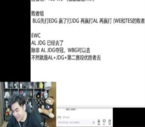 朱开：季后赛败者组WE玩具选拔赛！BLG、AL、JDG、TES四选一！