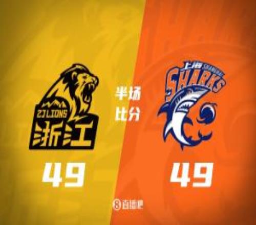 G4半场战报广厦4949战平上海：胡金秋10中9砍22分弗格15分