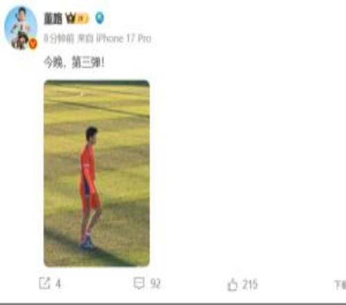 还有大的董路社媒晒刘凯源照片：今晚，第三弹！