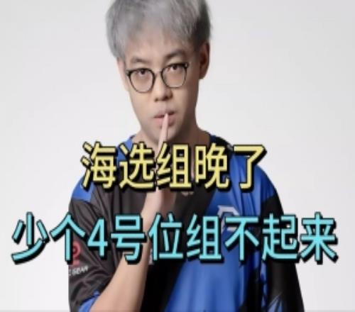 Maybe聊不参加Ti海选：组队组晚了，少个4号位组不起来