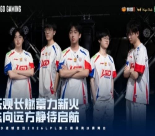 LGD长文告别第二赛段：有些春天来得太晚下一段征途我们继续启程