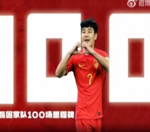 国足官方6月9日为武磊举办百场仪式：携一身荣光，启往后崭新华章