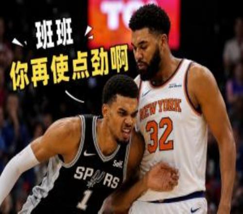 状元对决！唐斯：班班你再使点劲我感觉不到压力