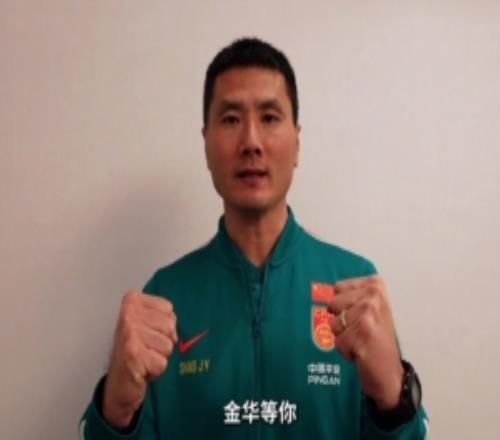 邵佳一执教国内首秀，中国队在线邀约，6月9日浙江金华等你助威