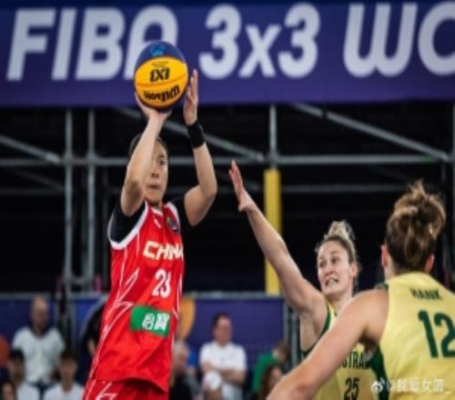 中国三人女篮不敌澳大利亚无缘三人篮球世界杯8强