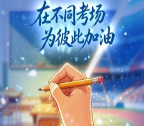 武汉三镇祝福莘莘学子:金榜题名,奔赴属于自己的锦绣新程!