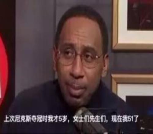 A史密斯：尼克斯经历过53年的无能期球迷承受了太多的痛苦