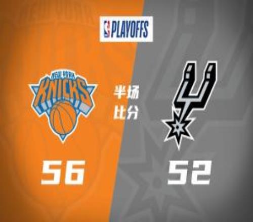 第二节一波反超！唐斯17分7板文班7分5板尼克斯半场领先马刺4分
