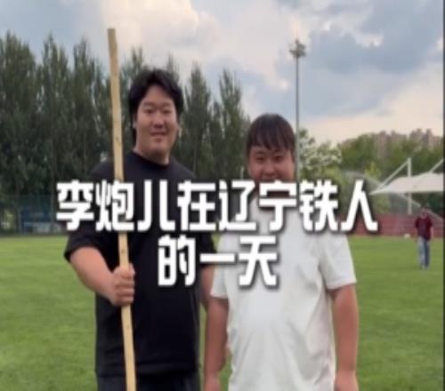 跟李炮儿一起走进青训小将的高质量一天