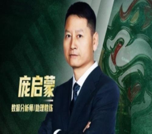官宣“篮坛先驱”正式加盟庞启蒙将出任数据分析师兼助理教练