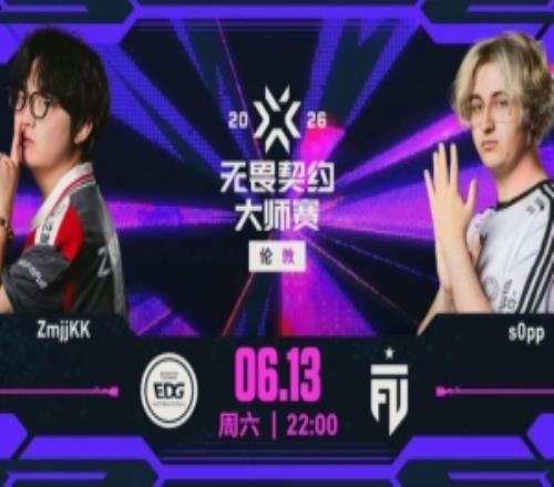 EDG经典慢热输掉首局sOpp自信打法拿下胜利FUT10EDG