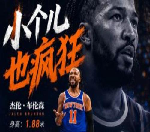 地表最强1米88！布伦森27中14狂轰全场最高45分下半场29分摘冠！