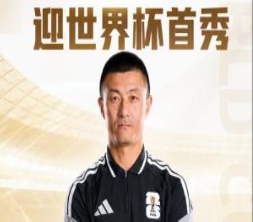 迎世界杯首秀！傅明担任澳大利亚vs土耳其的辅助视频助理裁判