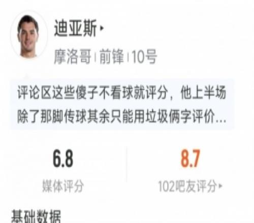迪亚斯本场数据：1次助攻，3射1正，2次关键传球，4次成功对抗