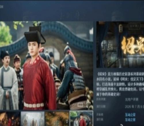 国产影游《绍宋》定档7月9日改编起点同名小说