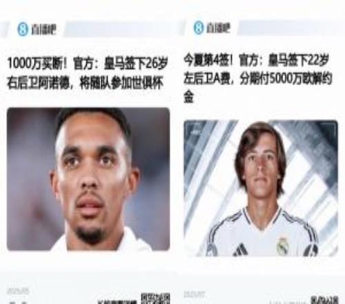 皇马去夏1000万签阿诺德+5000万签A费今年签邓弗里斯+库库雷利亚