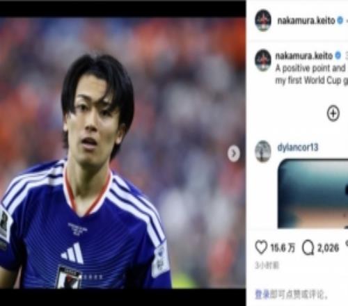 中村敬斗社媒：具有积极意义的1分，很高兴收获自己的世界杯首球