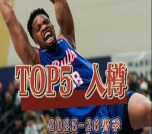 上賽季金牛上演咗唔少令人難忘嘅入樽重溫TOP5入樽