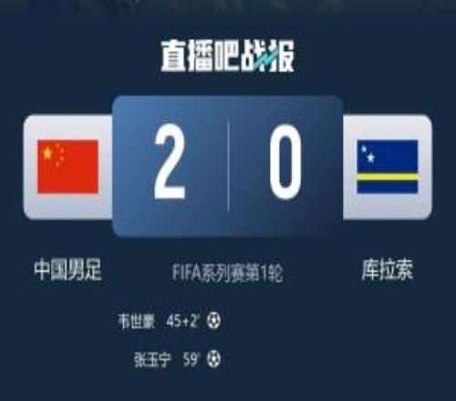 今年3月国足20把库拉索主帅打下课，今天库拉索世界杯破德国大门