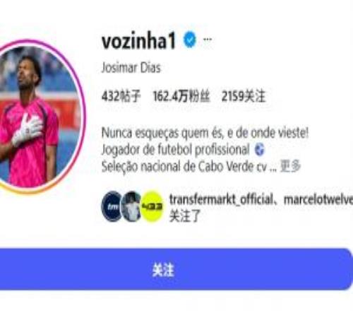 开赛前仅5万粉！佛得角40岁门将沃齐尼亚赛后ins粉丝暴涨160万