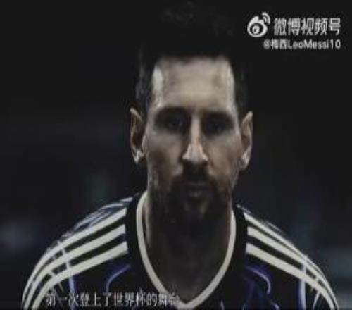 梅西微博：我将带着中国球迷的爱与祝福，踏上第6届世界杯征程