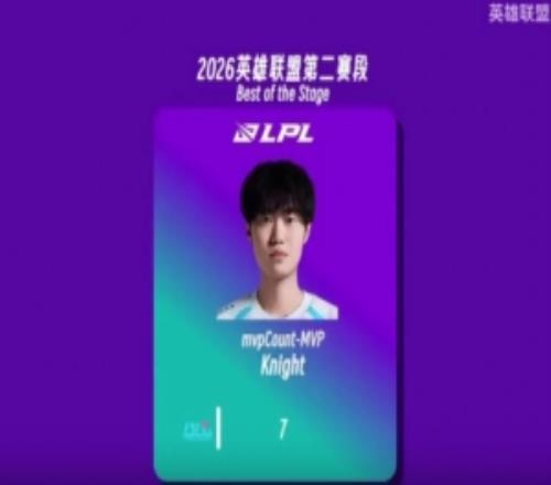 LPL第二赛段淘汰赛最佳数据:knightMVP、单杀等多项排名第一