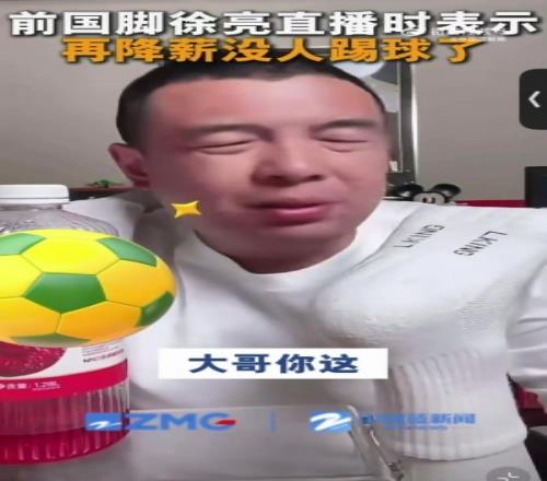 徐亮：中超薪水已经是日韩的13了，还咋降降到底还有人踢球吗