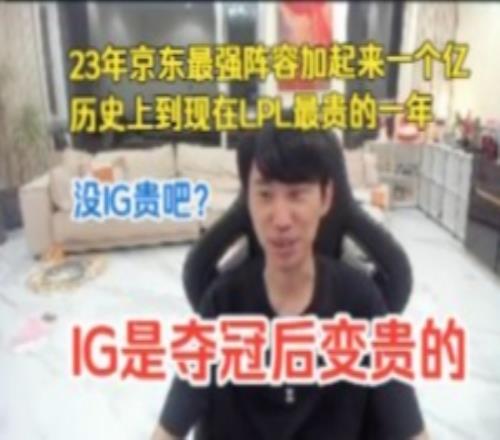Doinb回想22年鳄鱼被Yagao岩雀单杀:23京东加起来一个亿历史最贵