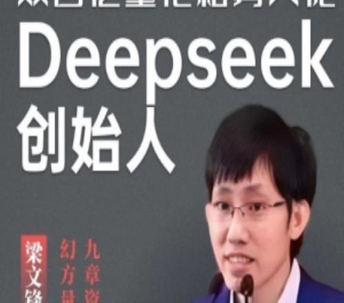 梁文锋200亿领投DeepSeek完成超500亿元融资:估值超3300亿元