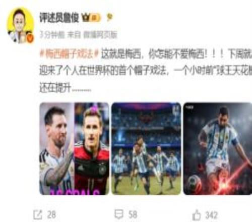 詹俊狂吹梅西:你怎能不爱梅西!“球王天花板”的含金量还在提升