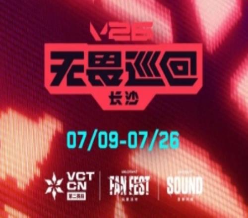 VCTCN第二赛段常规赛将于7月9日打响,十二支队伍齐聚长沙