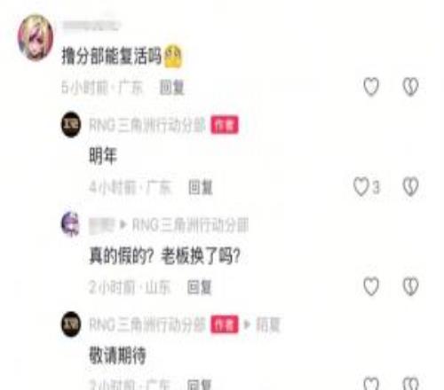 韩网热议RNG复活:有钱赶紧先把欠的交了!计划收购OMG还是UP